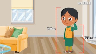 3학년1학기 길이 어림하기