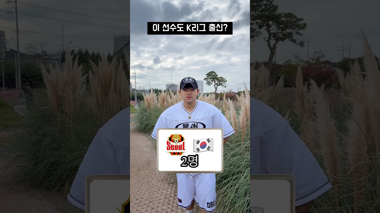 이 선수들이 K리그 출신? #축구 #축구선수 #k리그 #국가대표 #퀴즈