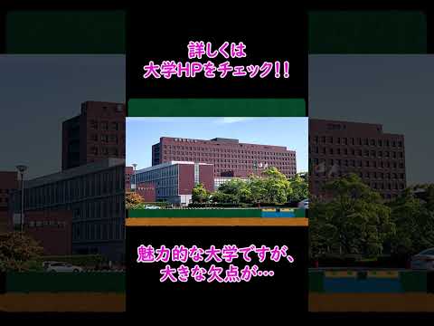 看護学科 学費が安すぎる　産業医科大学