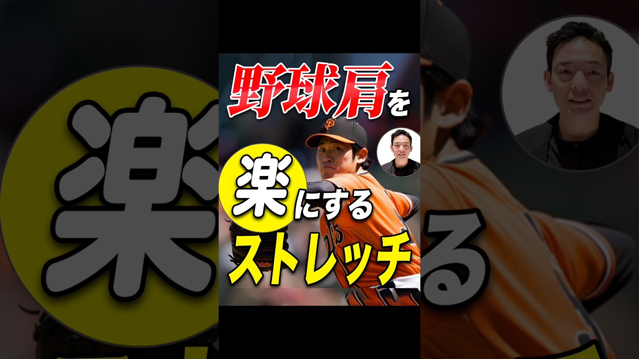【野球肩】本当にストレッチするべき筋肉はここ！