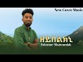 New Ethiopian Tigrigna Cover Music 2026 Solomon Yikunoamlak Zeybelkni ሰሎሞን ይኩኖኣም�
