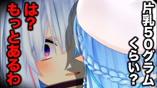 乳の話に敏感すぎるゴリレバラジオ面白シーンまとめPart2【 ホロライブ/切り抜き/雪花ラミィ/天音かなた/ねぽらぼ/Vtuber】