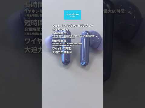 【機能盛り込みすぎました】多機能な完全ワイヤレスイヤホン♪Anker Soundcore