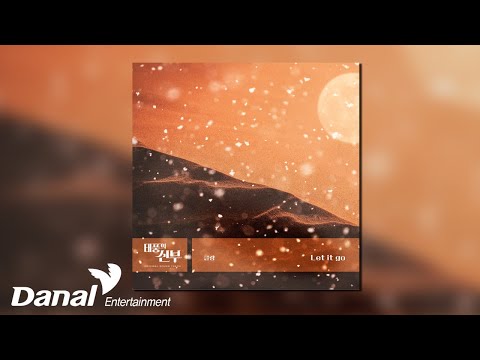 [Official Audio] 클랑 (KLANG) - Let it go | 태풍의 신부 OST Part.12