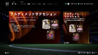 FC25努力とミルナーは裏切らない！編
