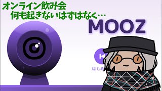【MOOZ】酒が飲める口実が欲しい【アルランディス/ホロスターズ】のサムネイル