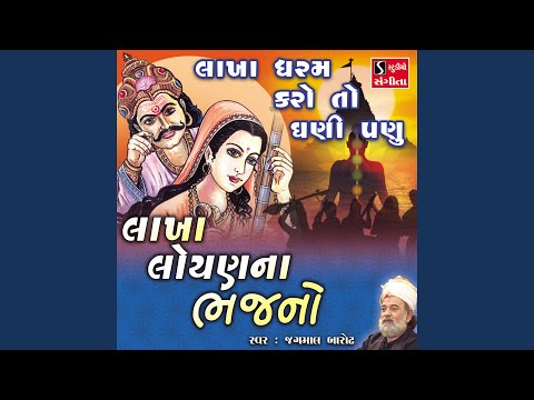 Lakha Dharam Karo to Ghani Padu