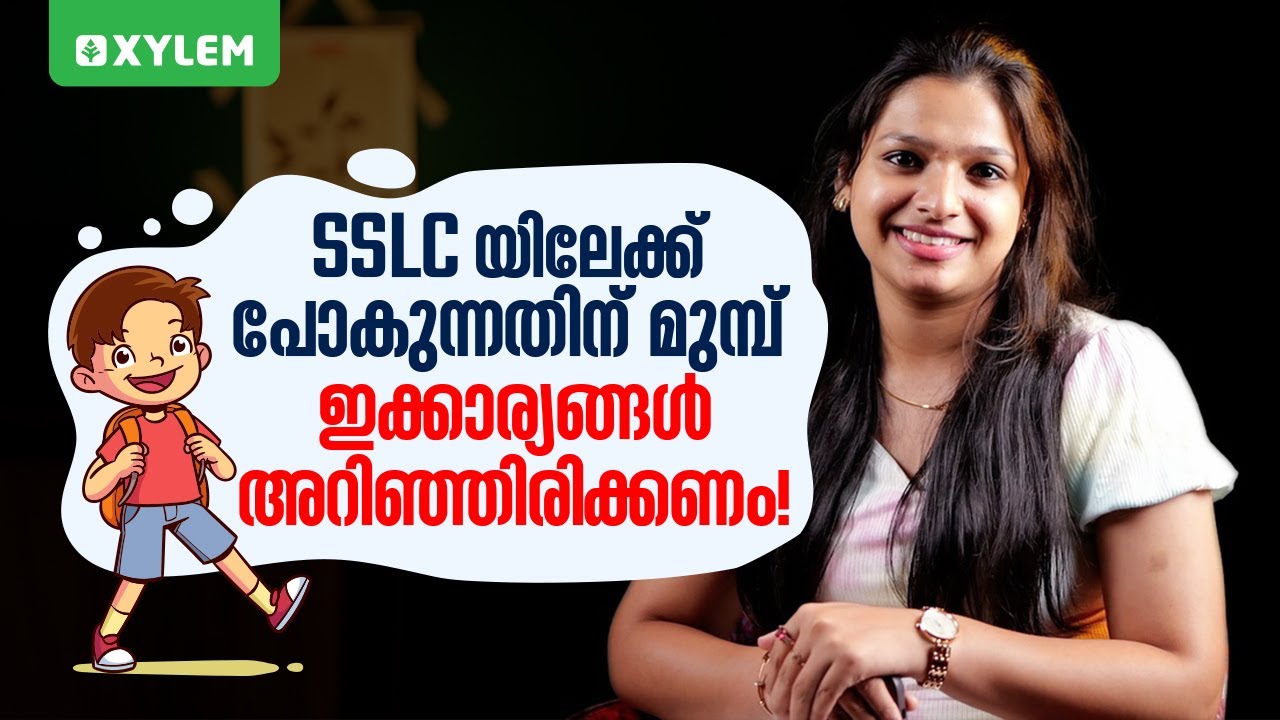 SSLC യിലേക്ക് പോകുന്നതിന് മുമ്പ് ഇക്കാര്യങ്ങൾ അറിഞ്ഞിരിക്കണം! | Xylem Class 9