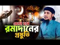 যেভাবে সাজাবেন ২০২৫ সালের রমজান মাস L Ra