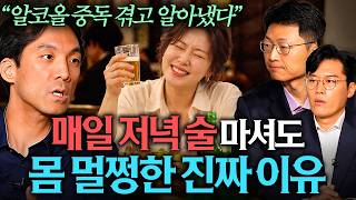 매일 마시던 술 끊으면 오늘부터 '이런 변화'가 시작됩니다 | 잡학정식 EP. 35