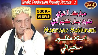 Mubarak Aa Tokhey - Manzoor Sakhirani - Eid Album 
