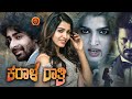 Dhansika Latest Kannada Thriller Movie Karaala Ratri Narayan Lucky Thiranthidu Seese
