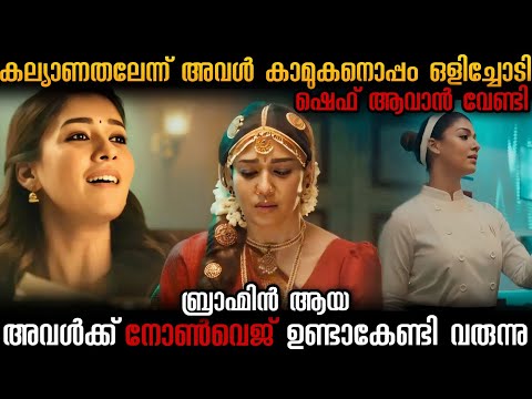 Annapoorani (2023) movie explained in Malayalam | Annapoorani Review | Nayanthara