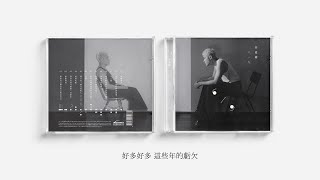 Download lagu 菲道尔 Firdhaus - 也許是我寫給你的最後一首歌（ Lyric Video) mp3