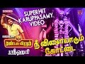 நீ விளையாடும் Srihari Karuppasamy BEST Video DO NOT MISS
