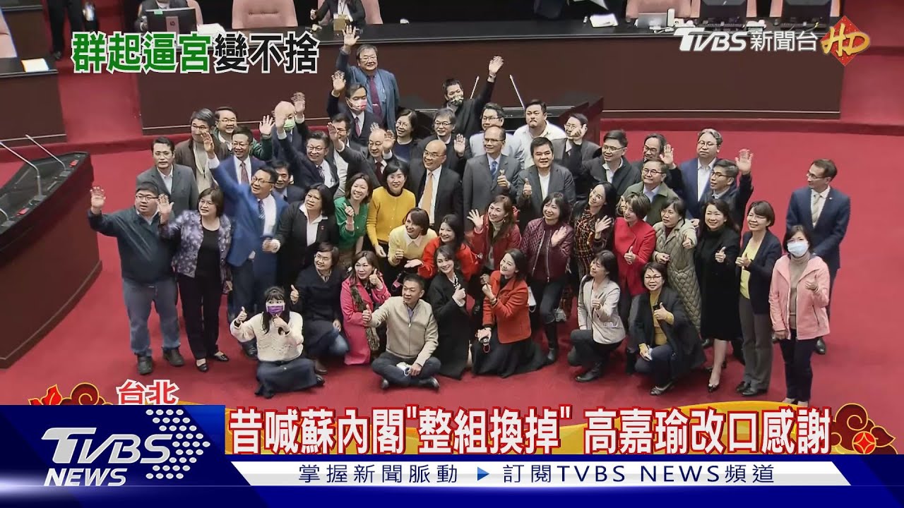 昔喊蘇內閣「整組換掉」 高嘉瑜改口感謝