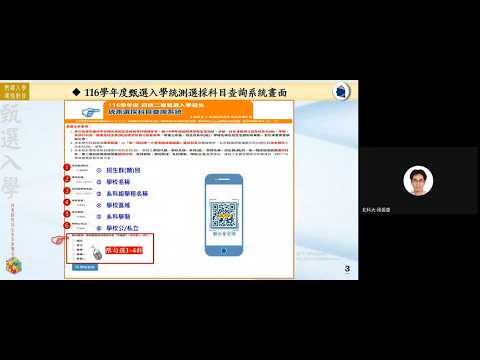 【116學年度四技二專甄選入學及聯合登記分發選考科目查詢系統說明】技專校院招生委員會聯合會段裘慶執行長