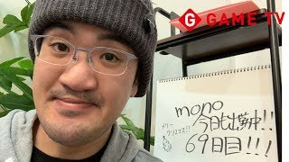 mono。今日も出勤中❗️69日目‼️ビルダーズ２！！