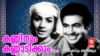Download lagu Kanninum Kannadikkum  | Achanum Baappayum | P Susheela   | Vincent   Jayabharathi   | Old is Gold mp3