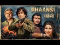 Phaansi 1978 शशि कपूर और सुलक्षण पंडित की सुपर