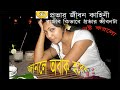 অভিনেত্রী প্রভার জীবন কাহিনী Sadia Jahan Prova Lif