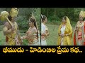 భీముడు హిడింబి ల ప్రేమ కథ Balakrishna Roja Sri Krishnarjun