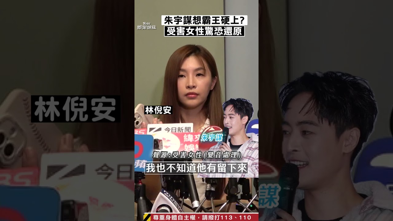 朱宇謀遭控醉後硬上!「知名女歌手」也受害 林倪安現身哽咽落淚