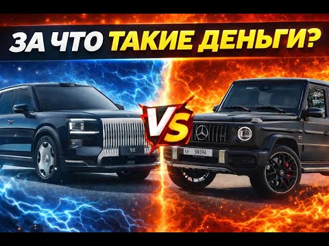 Zeekr 9x Hyper против Mercedes G63 AMG Китайское безумие или немецкая мощь?! Сравниваем несравнимое!