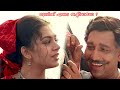 തുമ്പിക്ക് എന്നെ ഇഷ്ട്ടമായോ Nedumudi Venu Shobana 