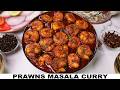 Spicy Prawn Masala Recipe झींगा करी मसाला बनाने का आसा