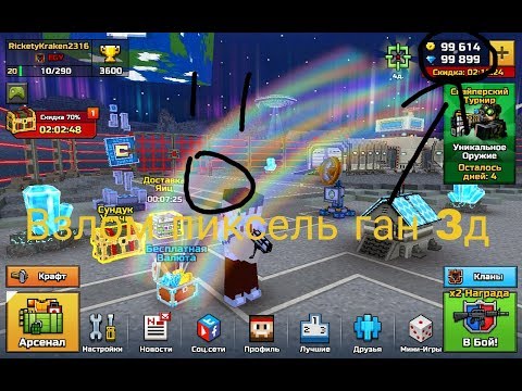 Как взломать Pixel gun3d на Андроид//На любую версию! 😇//Ответ Тут!😎(уже не работает😓)