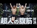 筋肉系最強コンビの腹筋バトルで凄技が生まれた。