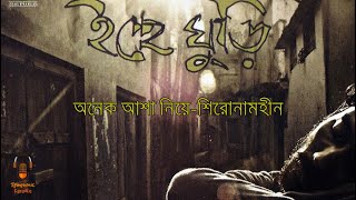 Onek Asha Niye- Shironamhin (Lyrics)