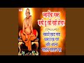 Swamicha Bhakti Kadhi Dukhi Nahi Honar Swami Samarth Bhaktigeet