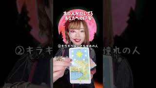 【タロット占い】あの人が抱いているあなたの印象