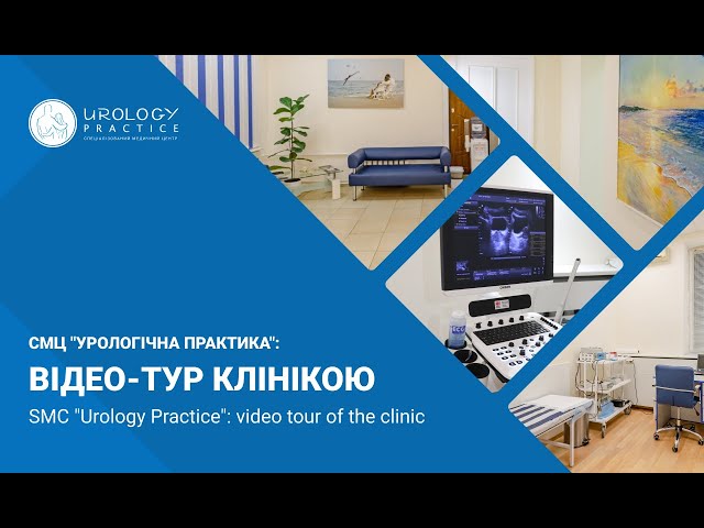 Фото Зйомка відеотуру інтер'єрами урологічної клініки