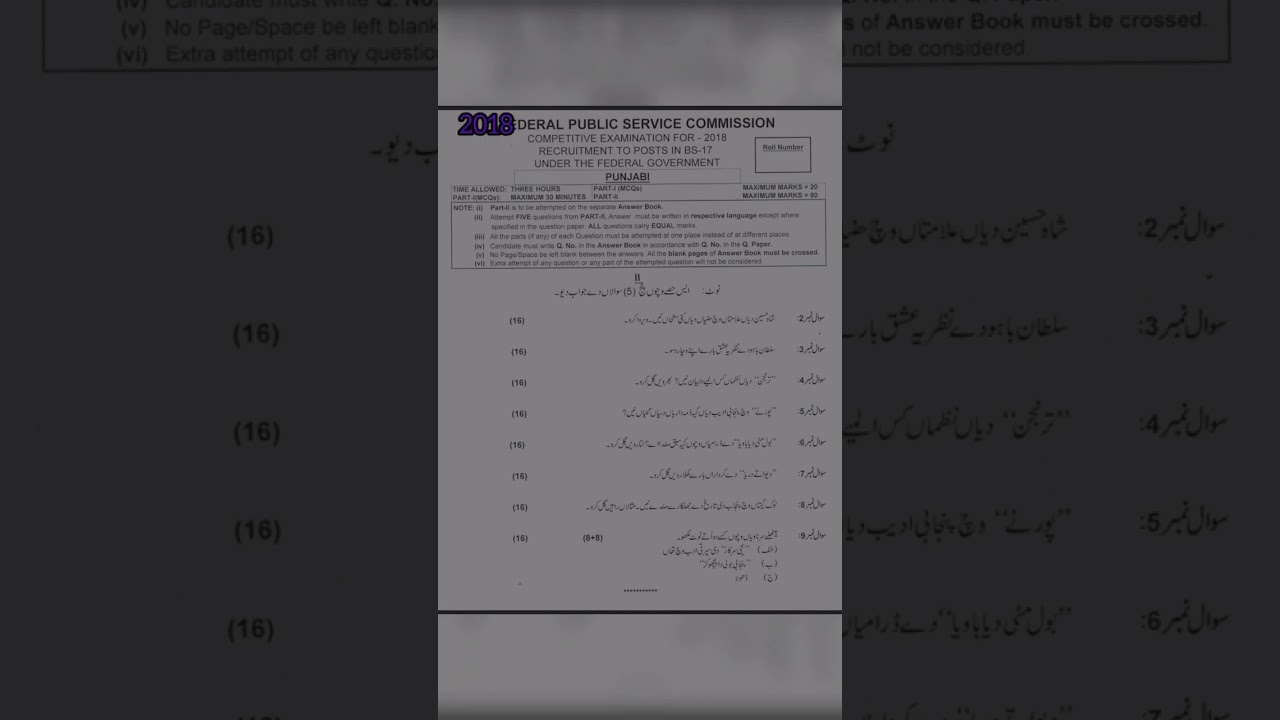 CSS Punjabi Pastpapers || Subjective ||2017----2022