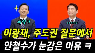 이광재 vs 안초딩