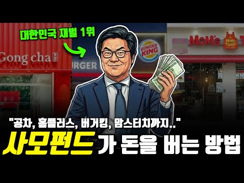"삼성보다 돈을 더 잘번다..?" 사모펀드가 돈을 버는 충격적인 방법