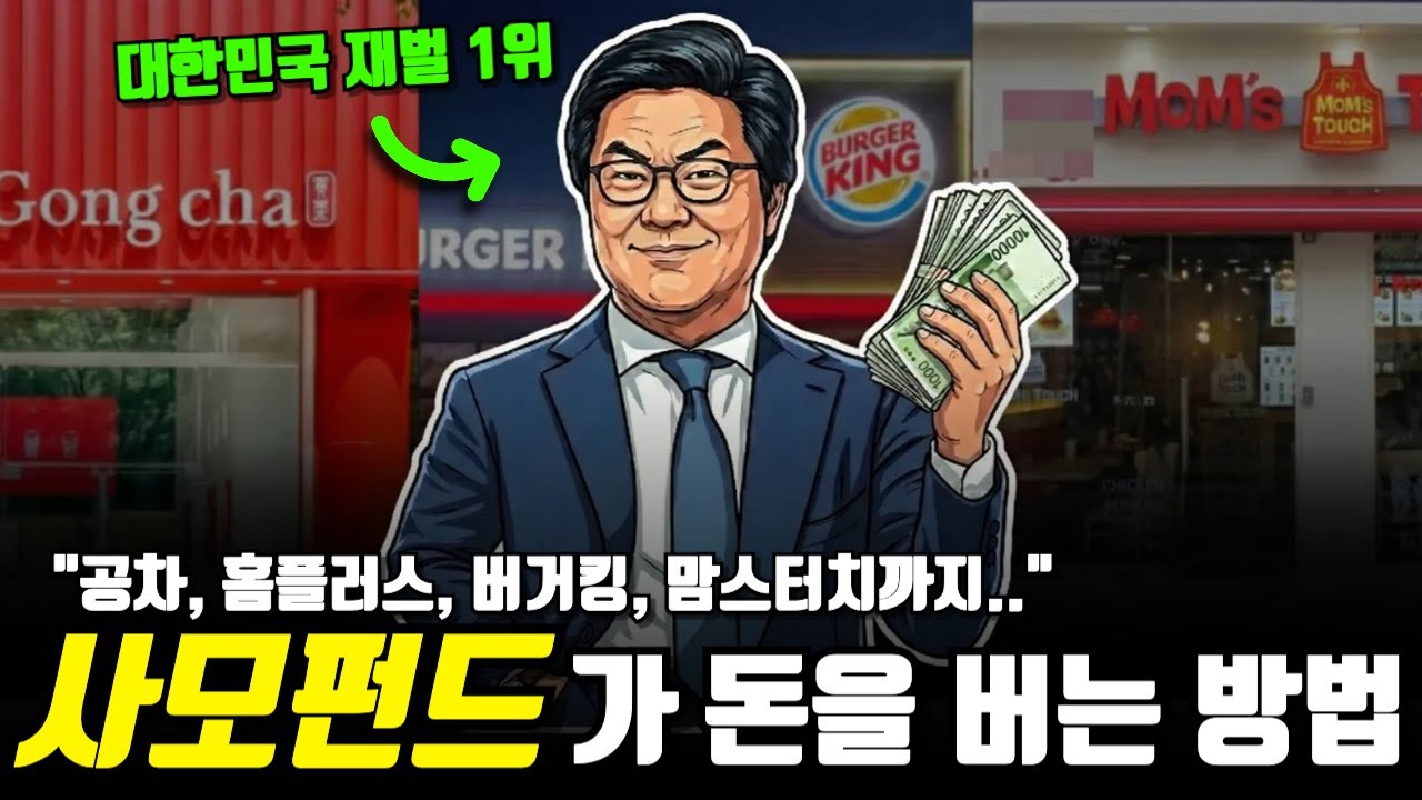 "삼성보다 돈을 더 잘번다..?" 사모펀드가 돈을 버는 충격적인 방법
