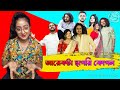 আরেকটা ছাপরি কোপল সেই আবার বিয়ে Prank Hcritam