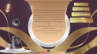 صورة 011 مواقيت الصلاة في الأماكن التي لا يتمايز فيها الليل والنهار   مختارات من شرح كتاب بلوغ المرام لفض