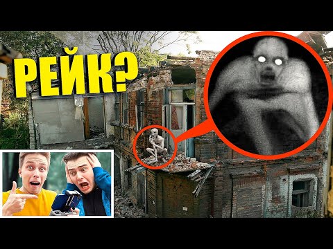 ВЫ НЕ ПОВЕРИТЕ! МОЙ ДРОН СНЯЛ РЕАЛЬНОГО РЕЙКА **он существует**