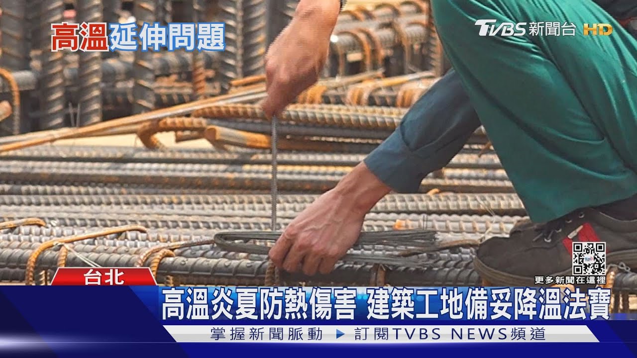 高溫假、高溫津貼立法難度高　防熱傷害「需自主應變」