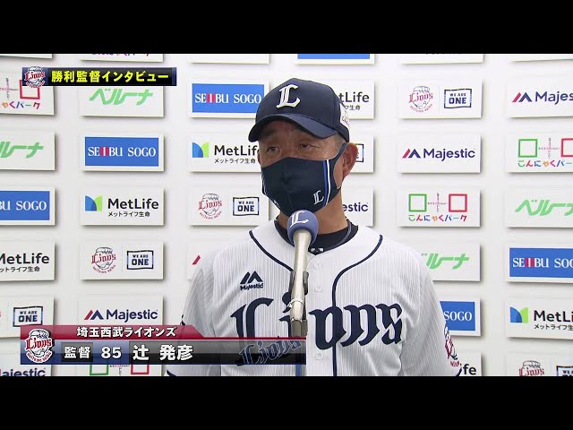 9/11 ライオンズ・辻監督 試合後インタビュー