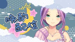 【晩酌の会】お疲れ様♡一杯やっていかない？【にじさんじ/桜凛月】