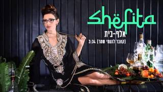 SHEFITA - Alef Bet [Acoustic version] [Naomi Shemer cover]