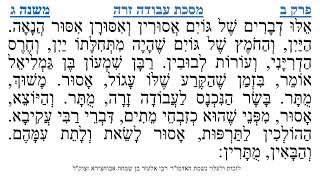 מסכת עבודה זרה פרק ב משנה ג