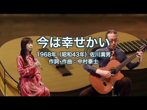 今は幸せかい