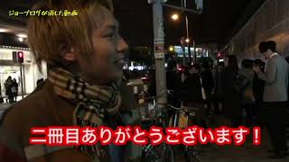路上で自伝本売ってみた結果・・・!!【ジョーブログが消した動画】